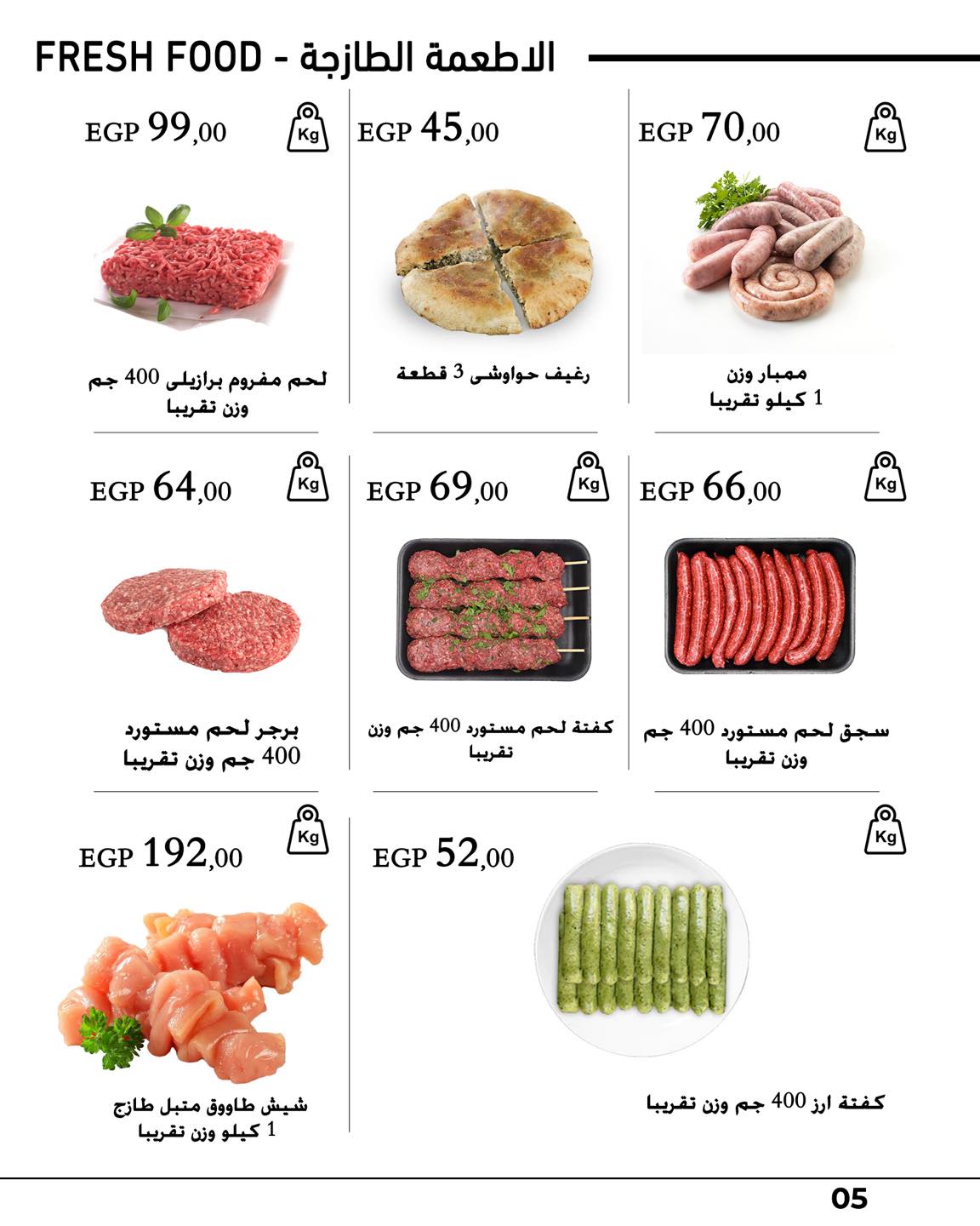 arafa-market offers from 29jan to 2feb 2025 عروض عرفة ماركت من 29 يناير حتى 2 فبراير 2025 صفحة رقم 6